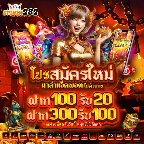 spinix282 สล็อต