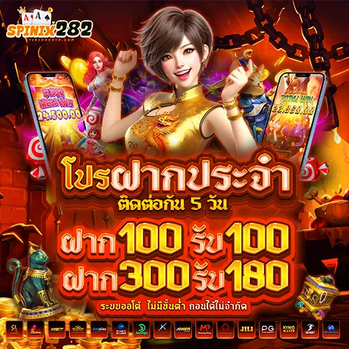 ทางเข้าเล่นสล็อต spinix282